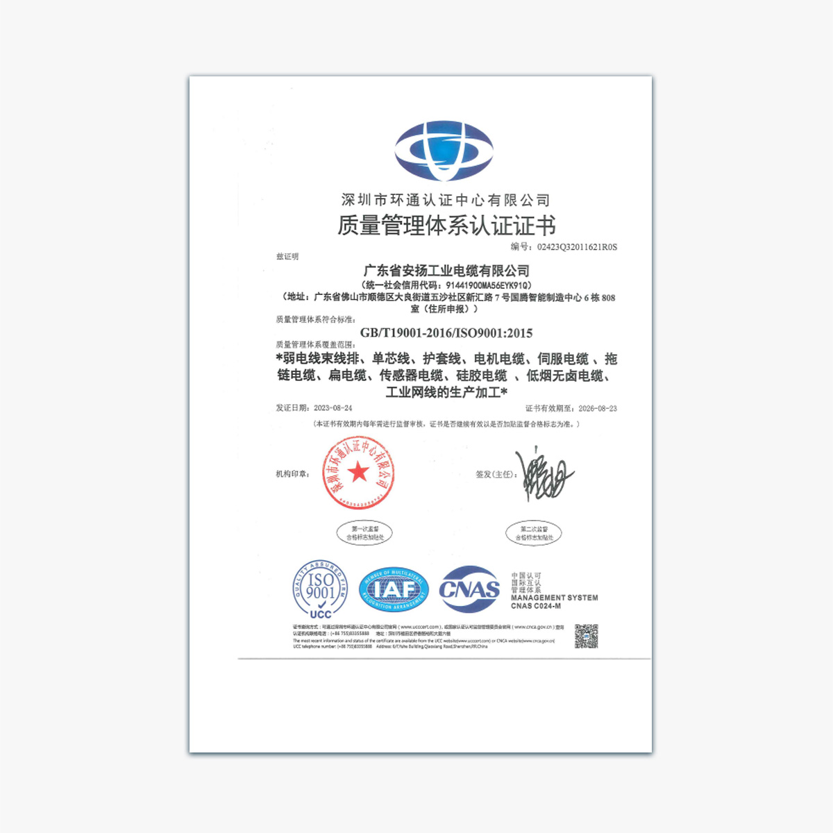 ISO 9001管理体系认证