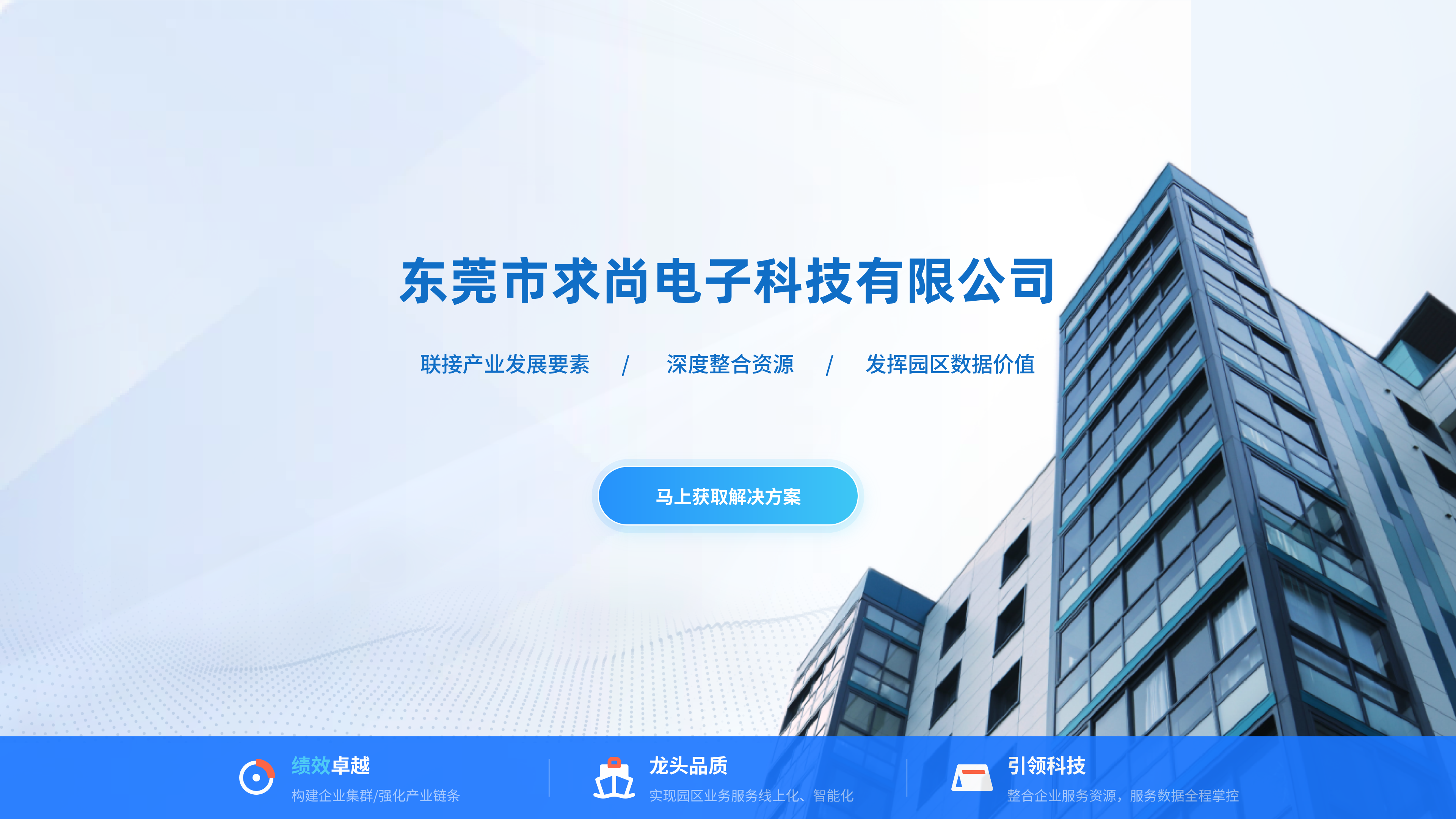 求尚电子