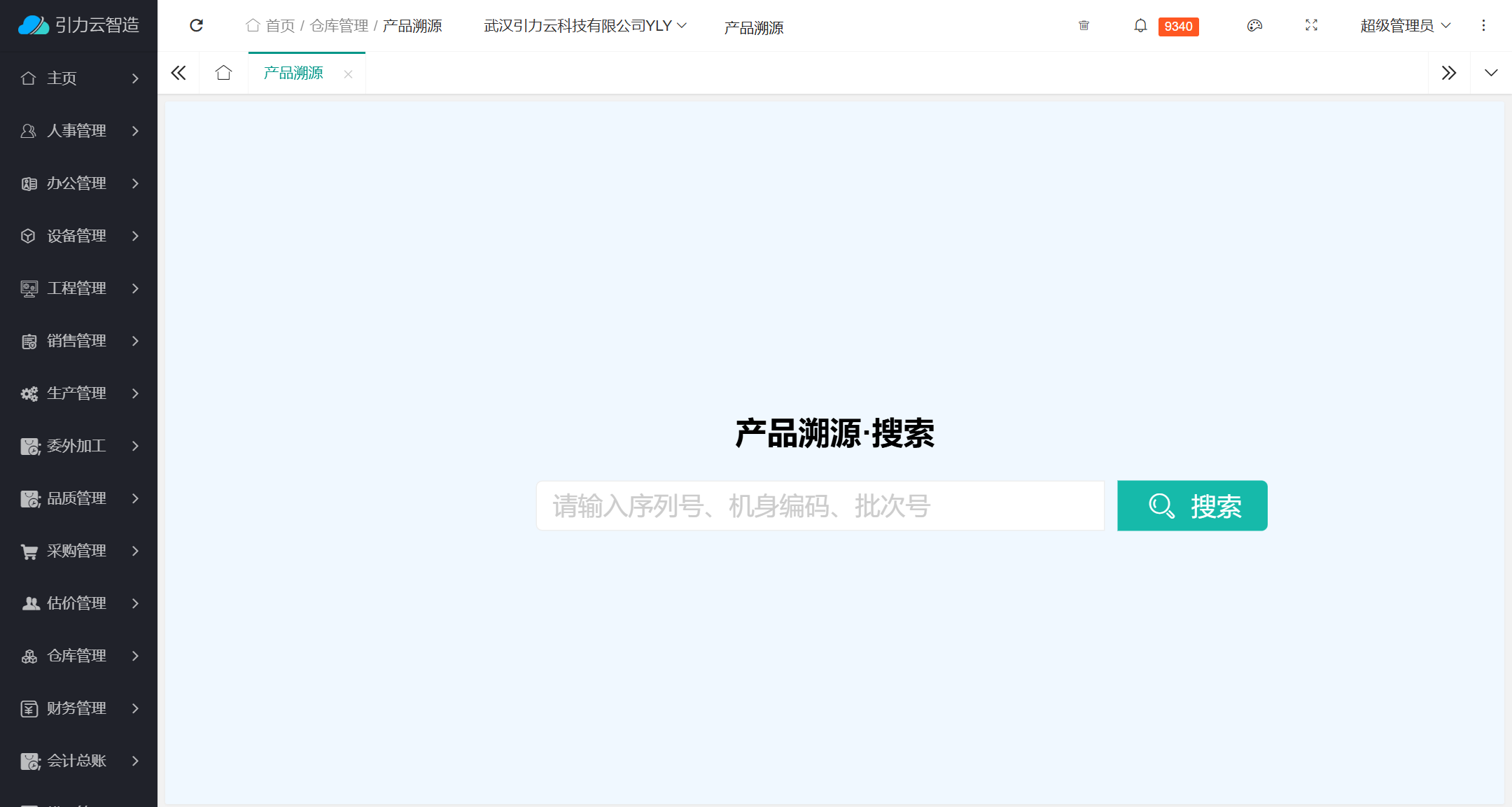 构建追溯体系：产品溯源在ERP系统中的应用与实践