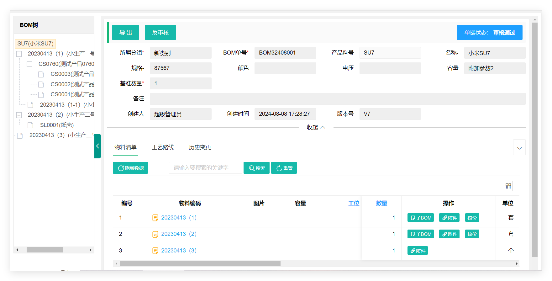 订单BOM带来生产新体验,告别繁琐管理