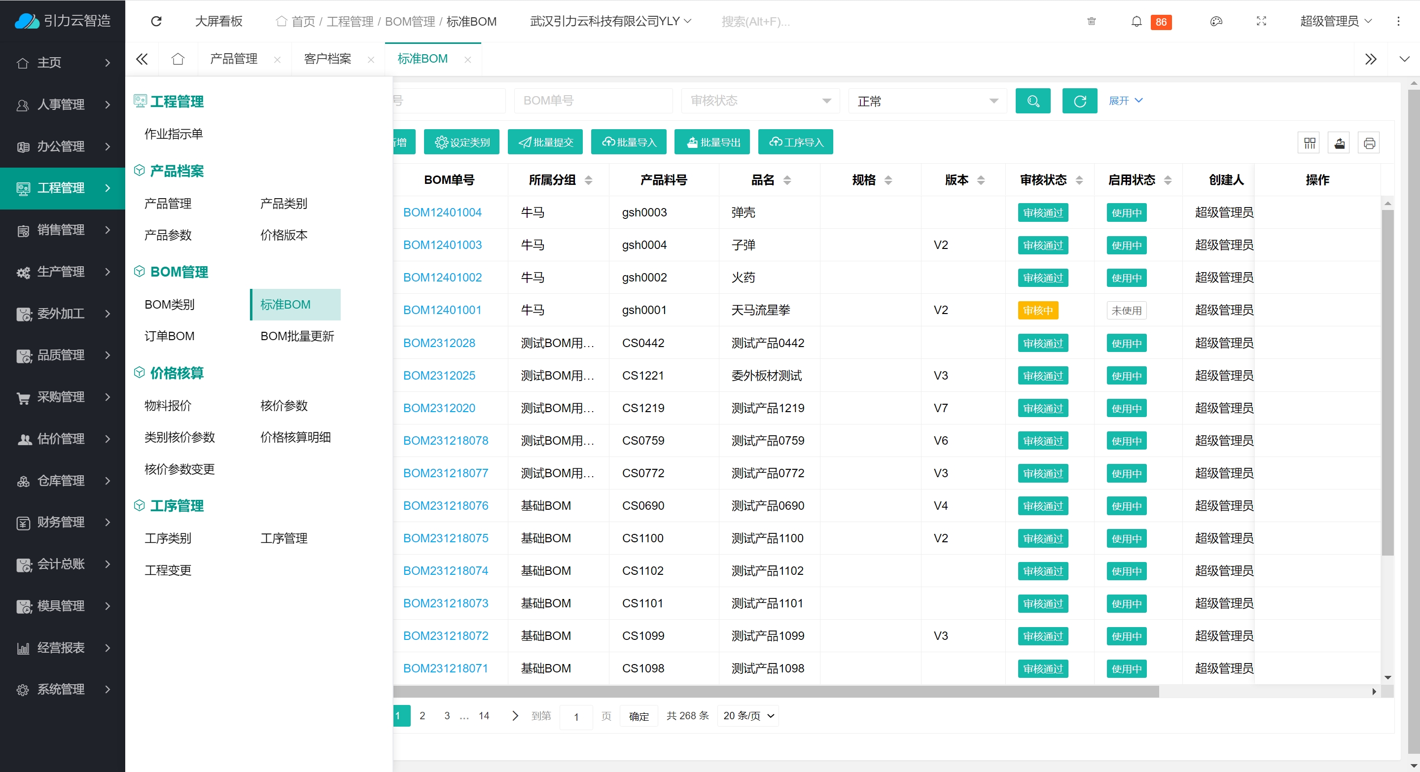 浅谈引力云ERP生产管理系统中装配BOM作用