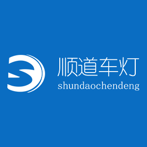 顺道车灯